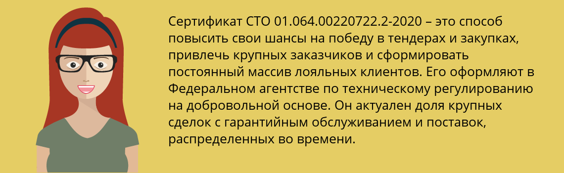 Получить сертификат СТО 01.064.00220722.2-2020 в Шадринск